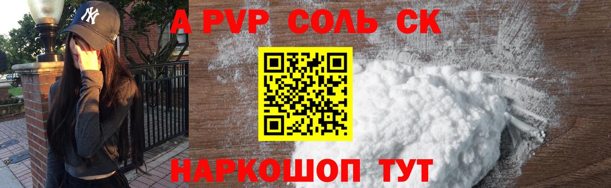 Альфа ПВП кристаллы  A-PVP СК  Вход с VPN  Губкин 