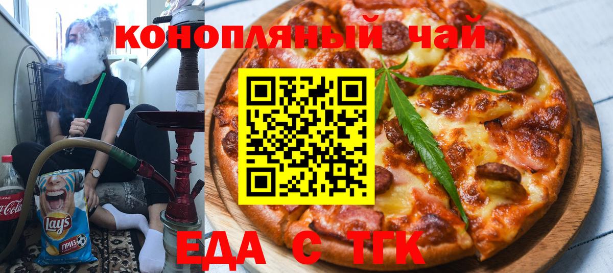 Губкин  Cannafood марихуана  Вход с VPN 