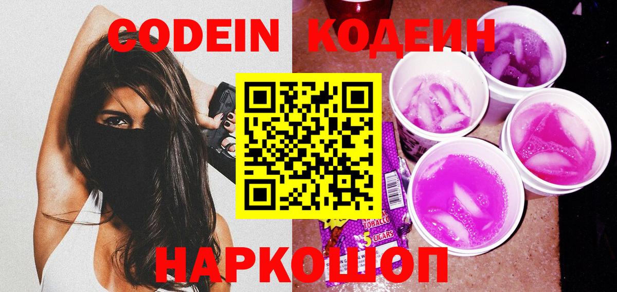 Кодеиновый сироп Lean напиток Lean (лин) Губкин