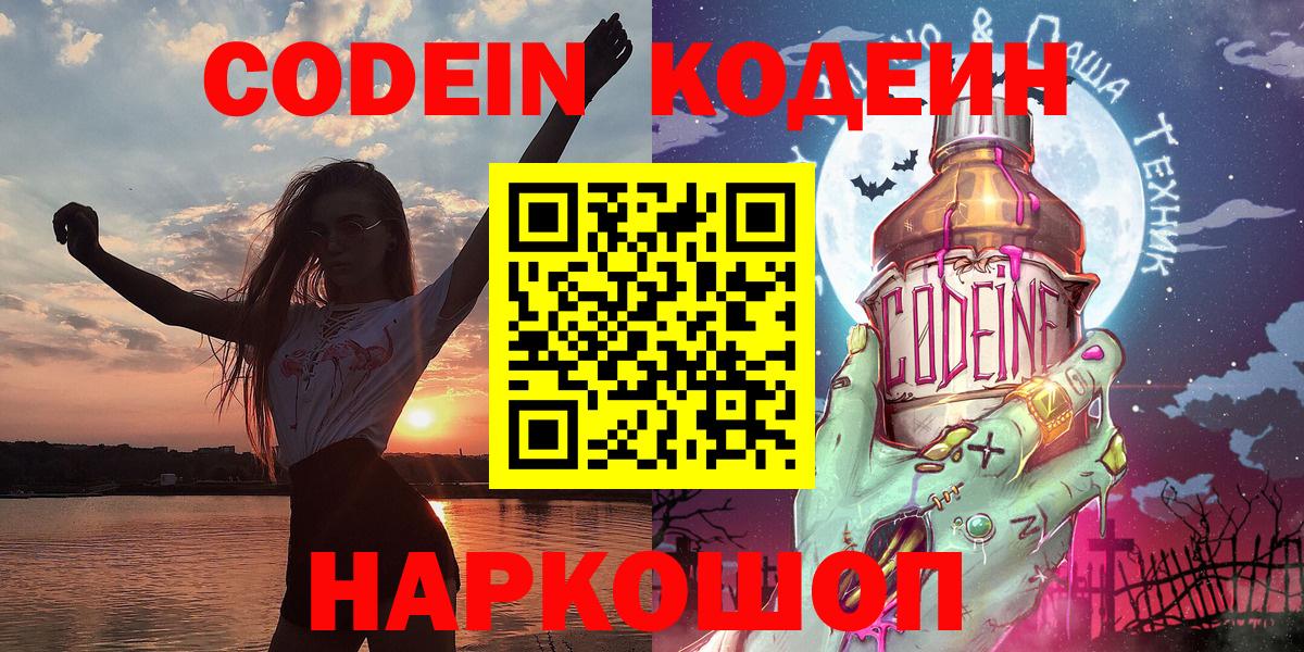 Кодеиновый сироп Lean напиток Lean (лин)  Вход с VPN  Codein напиток Lean (лин)  Губкин 