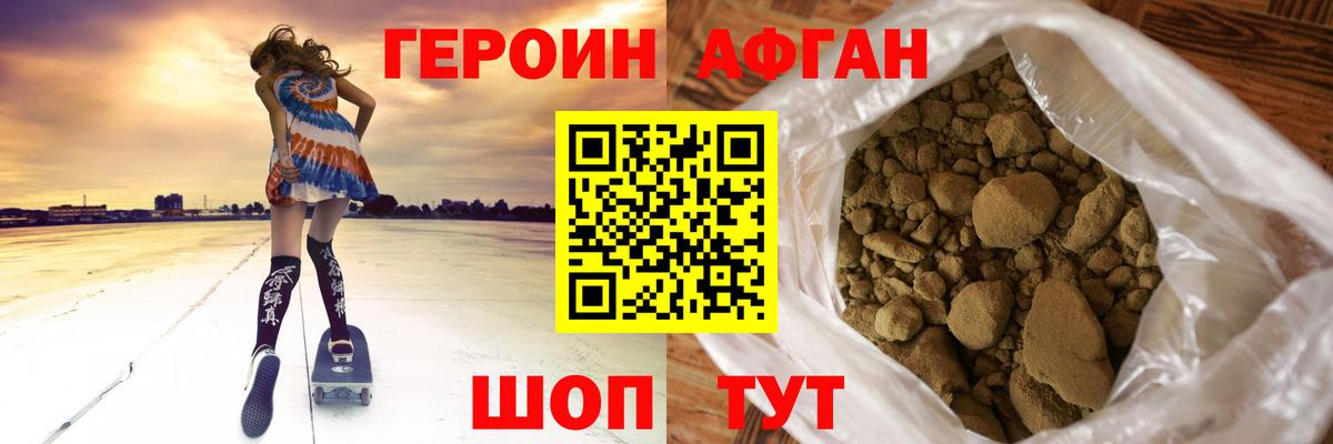 Героин Heroin Губкин