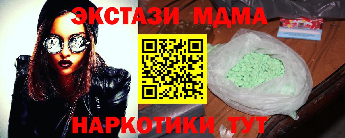 МДМА Molly Губкин
