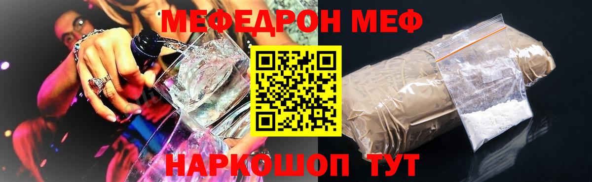 Меф  Губкин